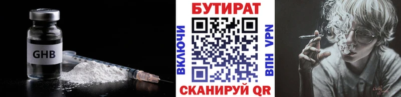 Бутират Butirat  Купить где  Краснослободск 