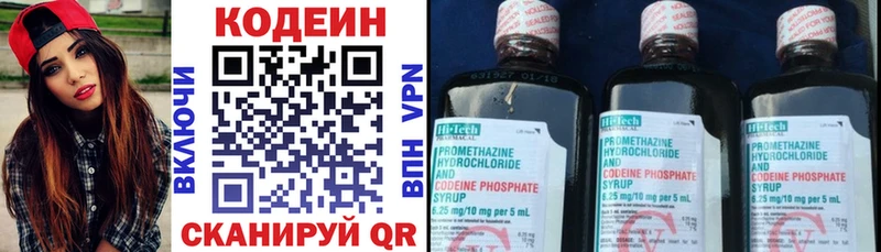 Кодеин напиток Lean (лин)  Купить где  Краснослободск 